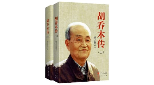 中国第一笔杆子胡乔木的八字时辰验证